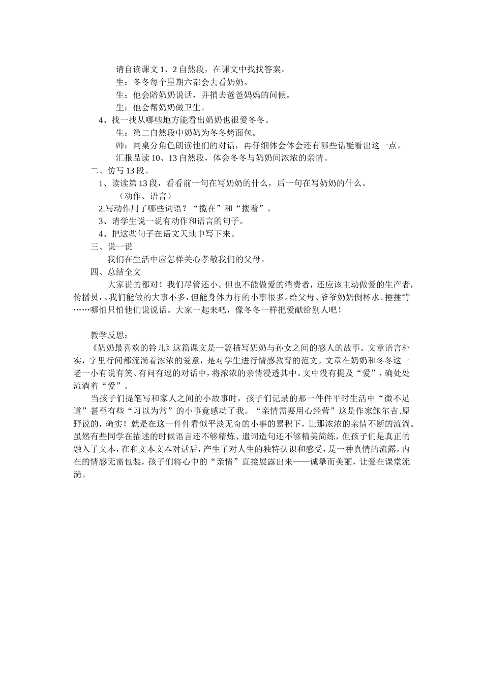 《奶奶最喜欢的铃儿》教学设计_第2页