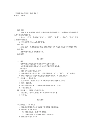《奶奶最喜欢的铃儿》教学设计