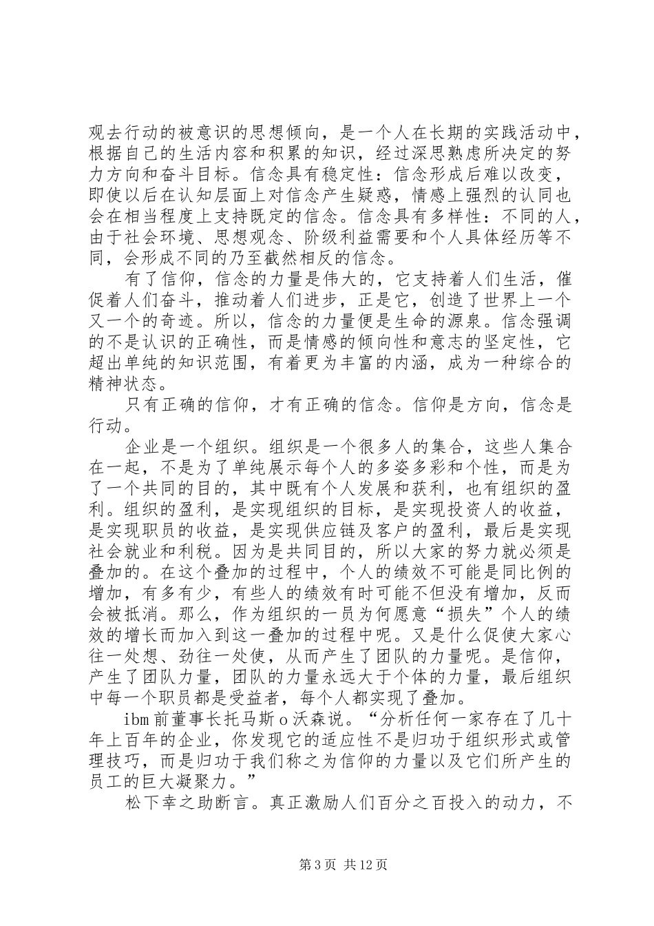 信仰信念信心心得体会_第3页