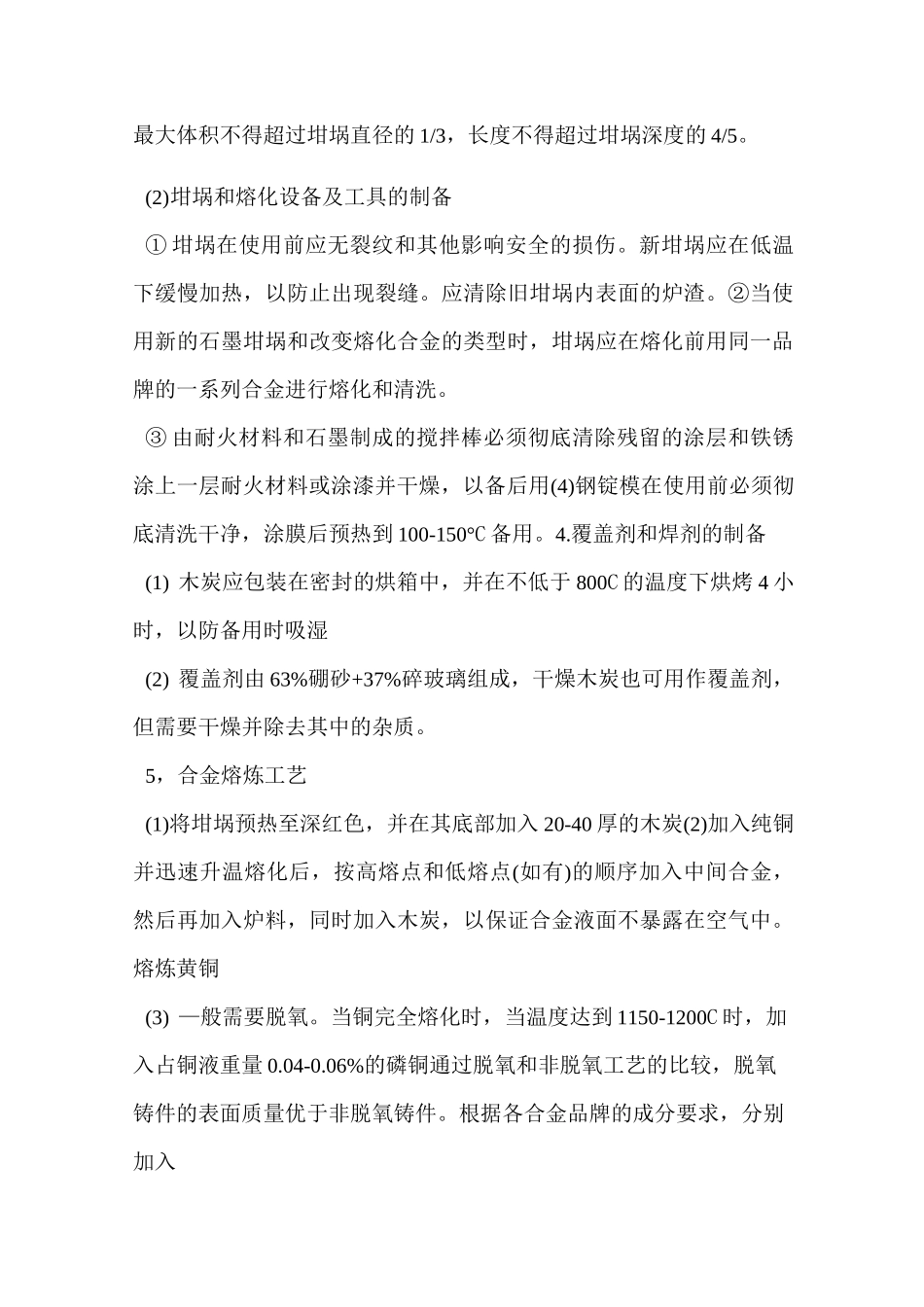 铸造用纯铜及铜合金的熔炼工艺_第3页