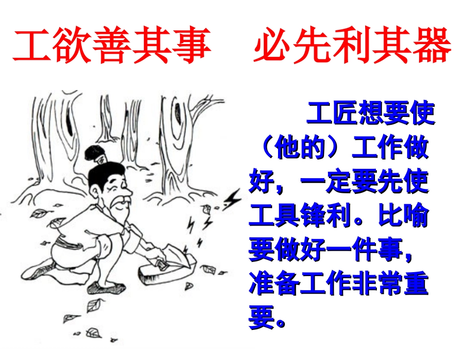 七年级上册_思想品德课件_教科版_第四课_第2页