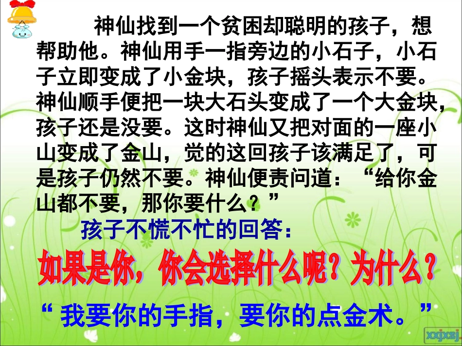 七年级上册_思想品德课件_教科版_第四课_第3页