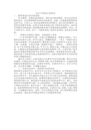 教师要进行知识的更新