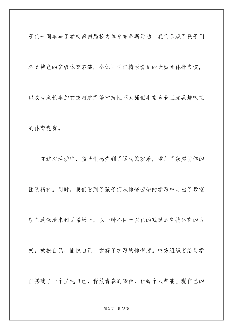 2024学校运动会感言_第2页