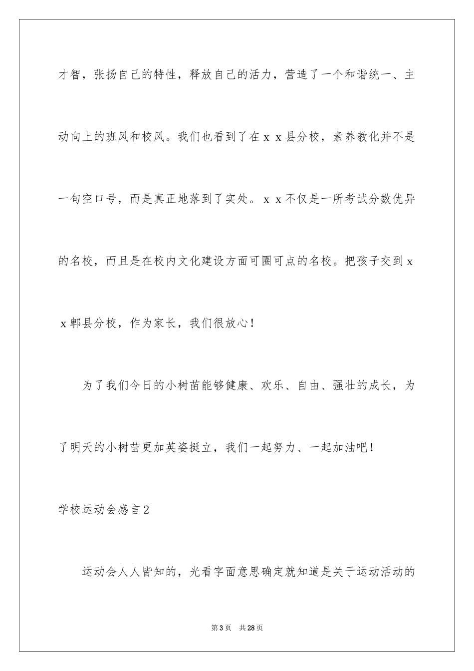 2024学校运动会感言_第3页
