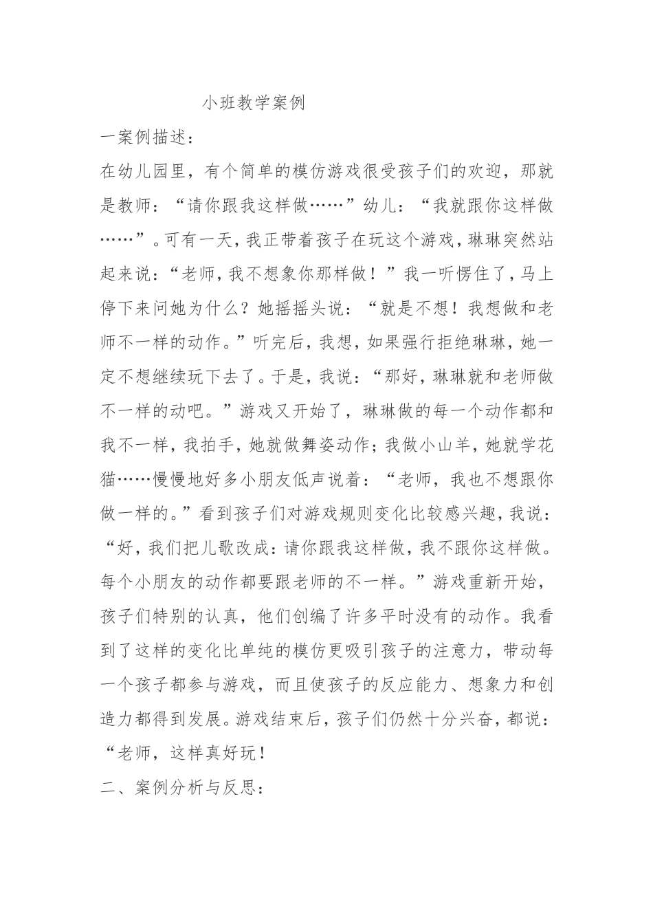 小班教学案例_第1页