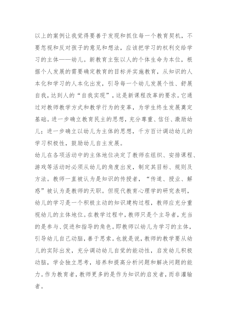 小班教学案例_第2页