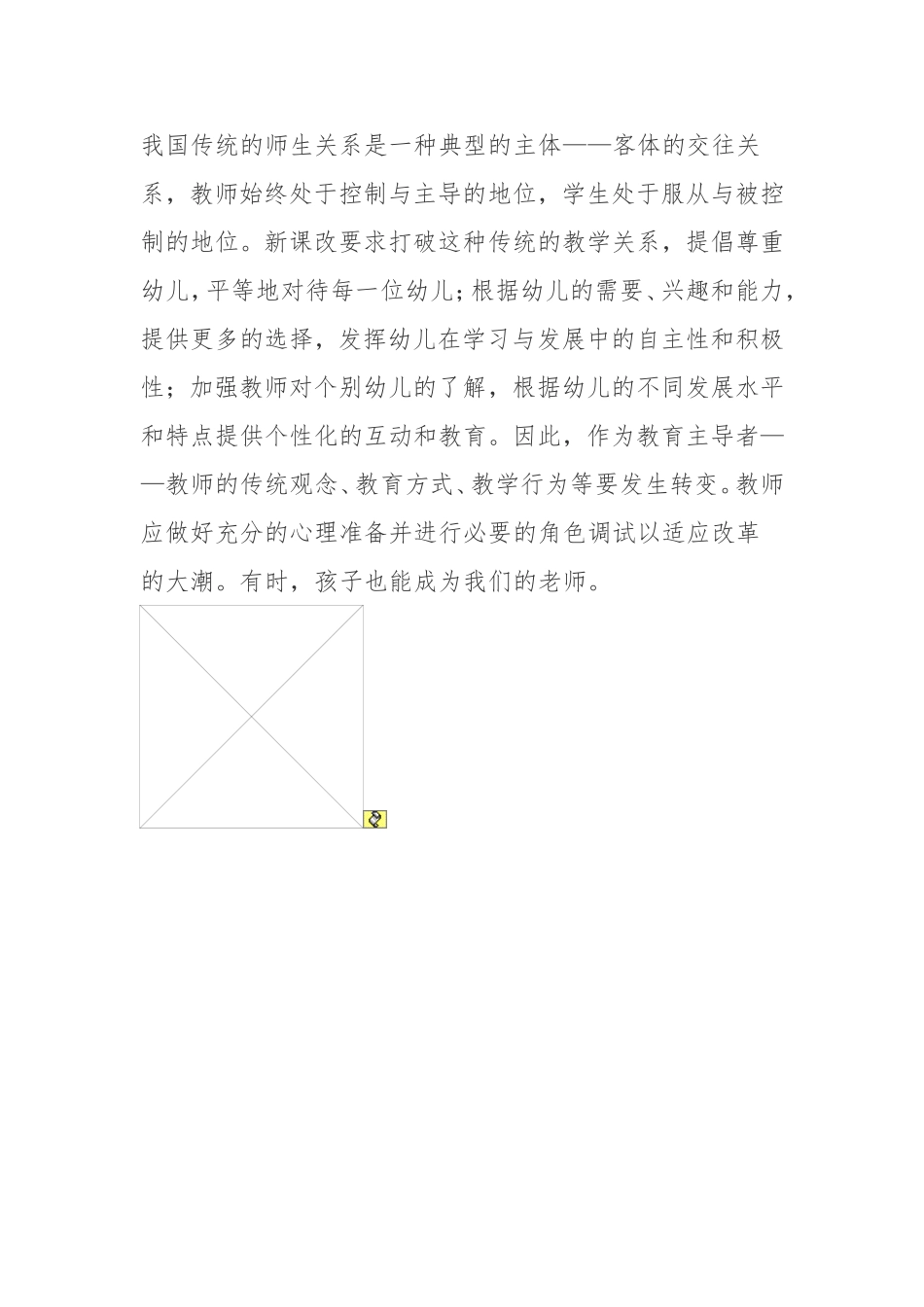 小班教学案例_第3页