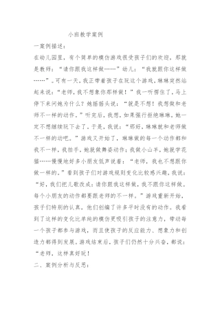 小班教学案例
