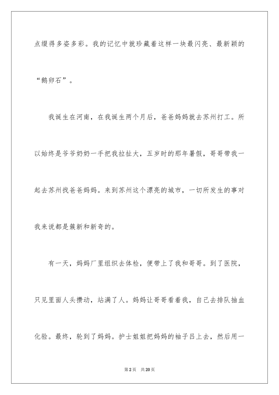 2024医院作文400字_第2页