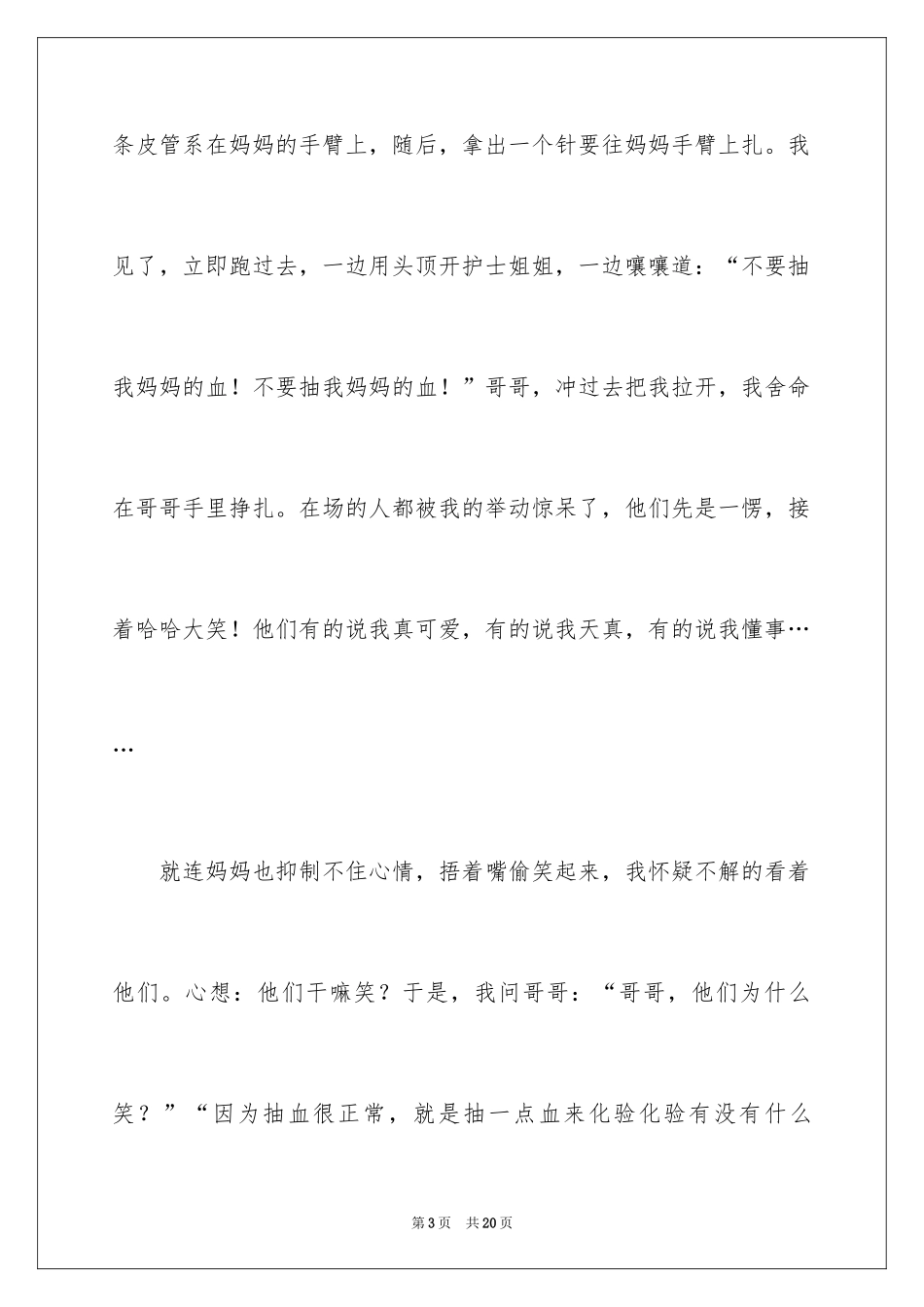 2024医院作文400字_第3页