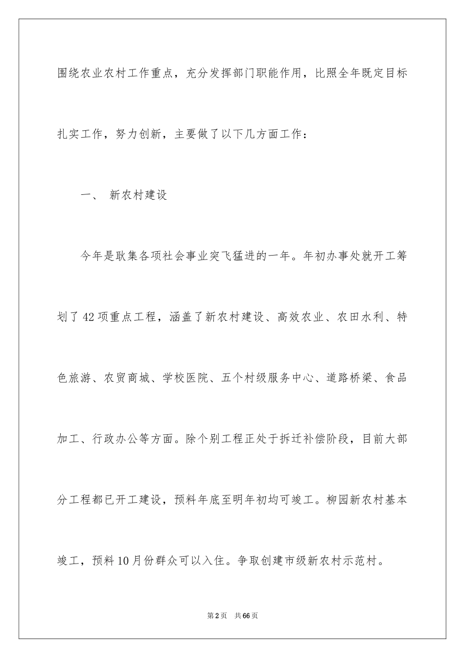 2024农经工作计划_2_第2页