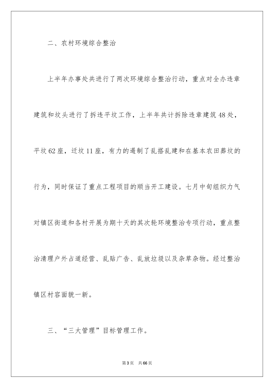 2024农经工作计划_2_第3页