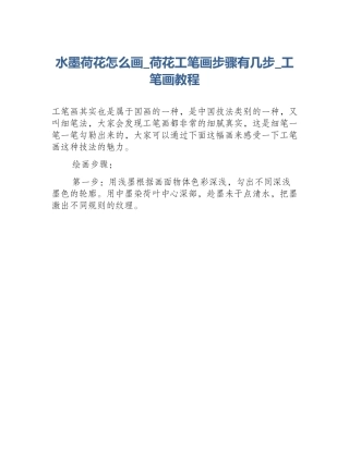 水墨荷花怎么画_荷花工笔画步骤有几步_工笔画教程