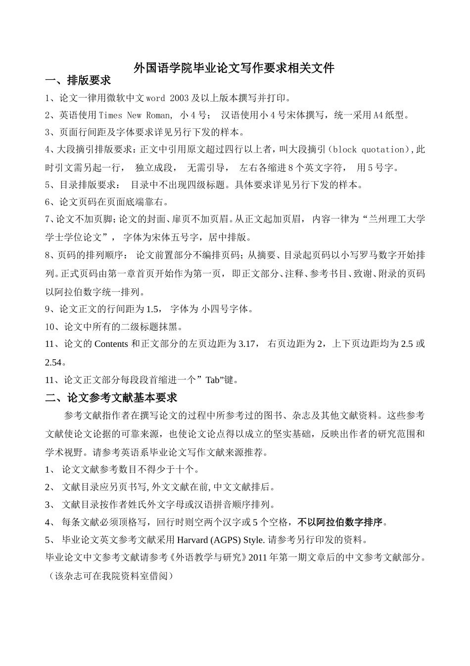 外国语学院07级毕业论文写作要求相关文_第1页