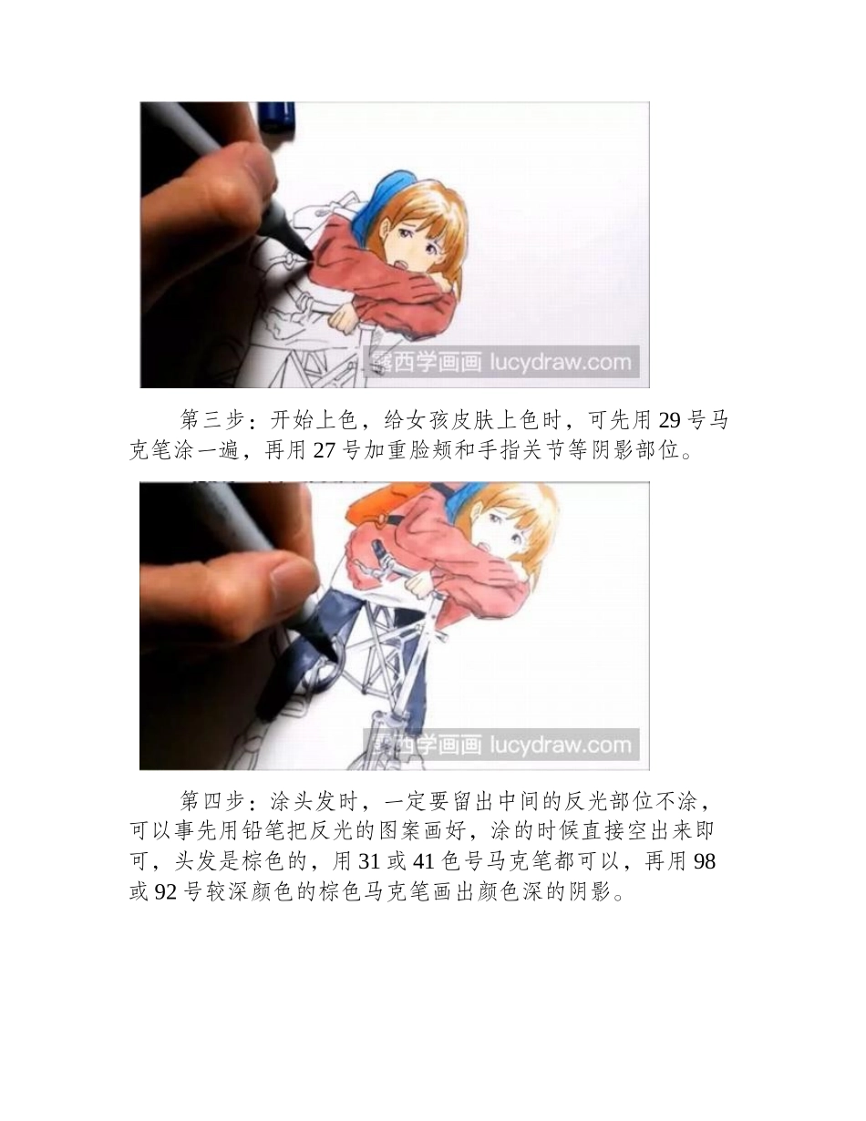 骑自行车小女孩漫画教程漫画教程_第2页