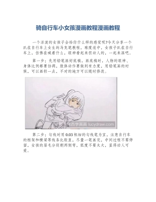 骑自行车小女孩漫画教程漫画教程