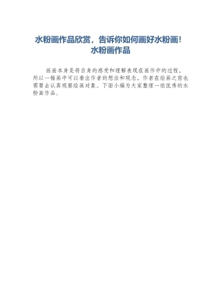 水粉画作品欣赏，告诉你如何画好水粉画！水粉画作品