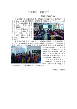 三歌联唱，齐迎校庆(1)
