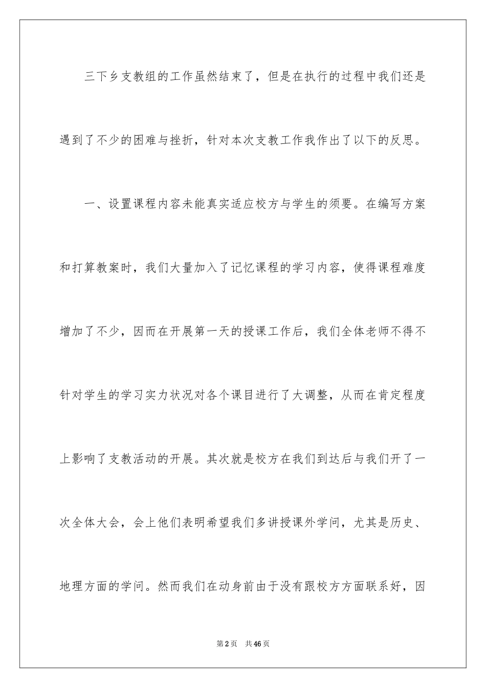 2024下乡自我总结_第2页