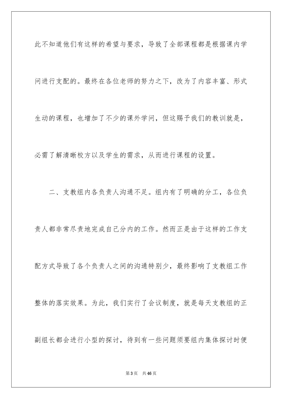 2024下乡自我总结_第3页