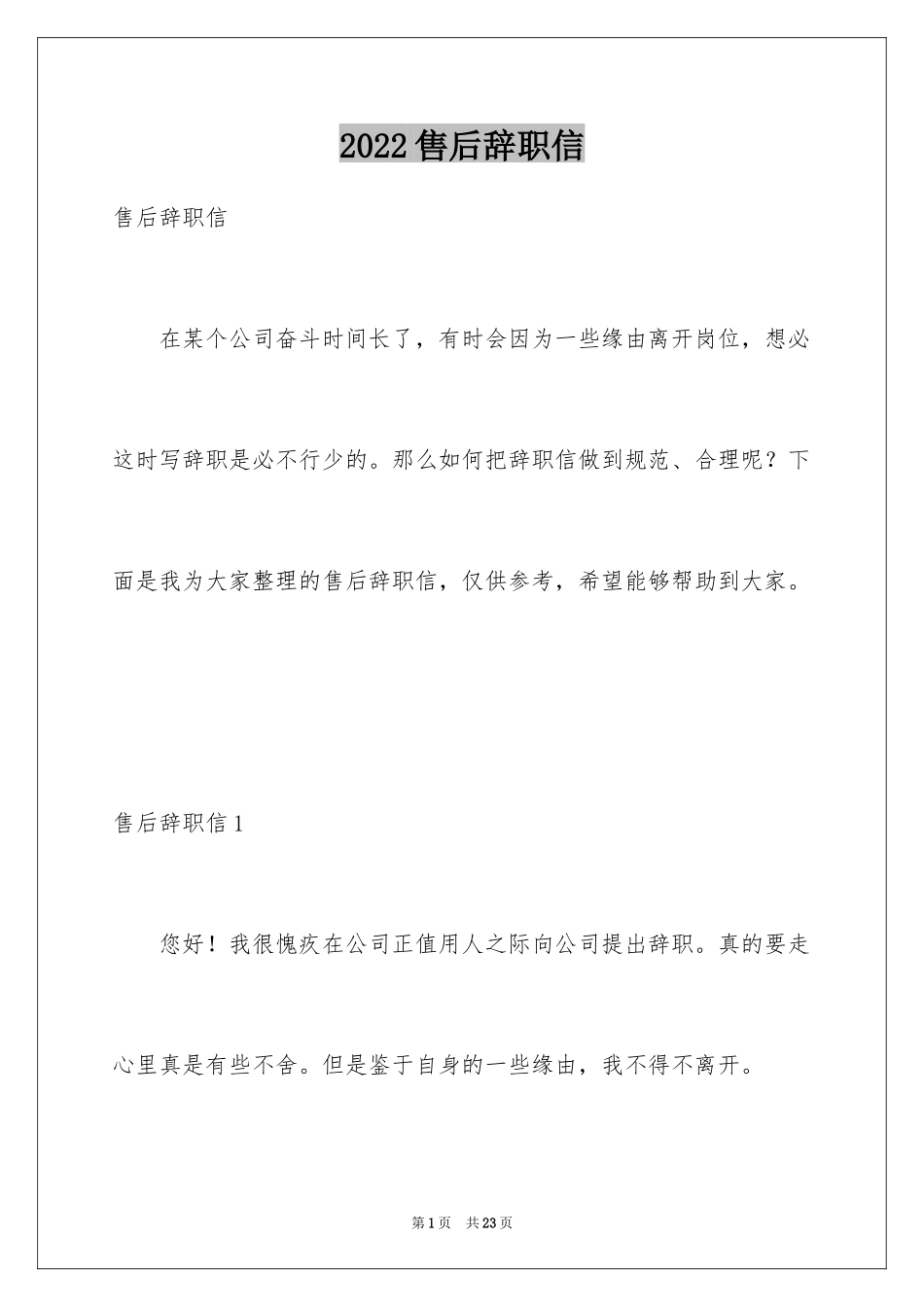 2024售后辞职信_第1页