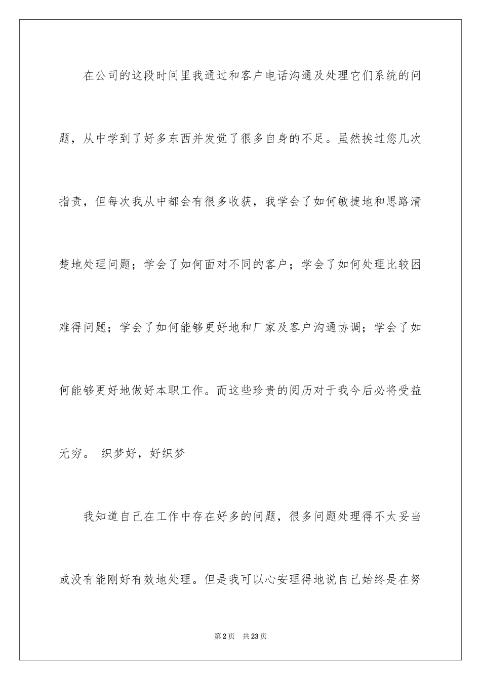 2024售后辞职信_第2页