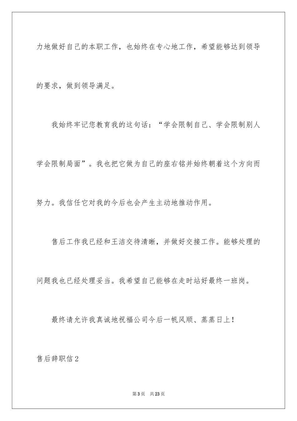 2024售后辞职信_第3页
