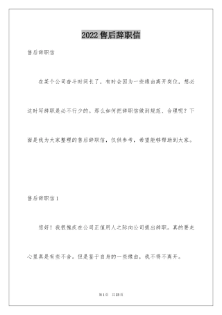 2024售后辞职信