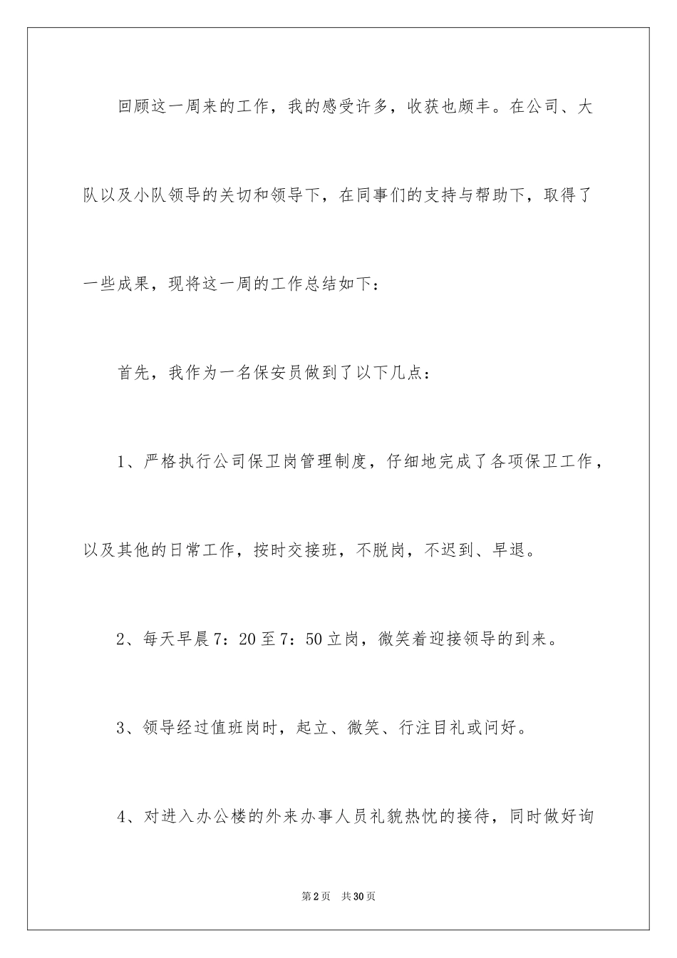 2024保安一周工作总结_2_第2页