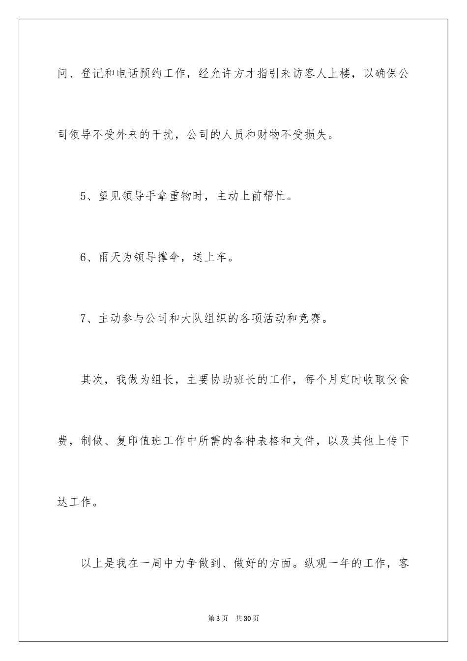 2024保安一周工作总结_2_第3页