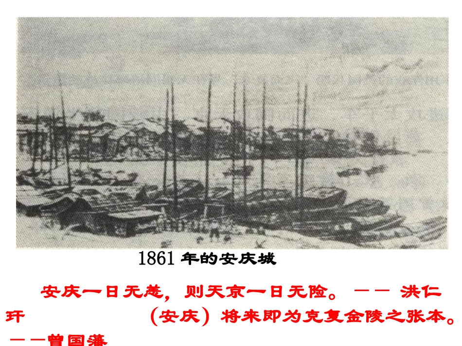 太平天国运动—七中教研共建—何凌_第1页