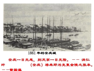 太平天国运动—七中教研共建—何凌