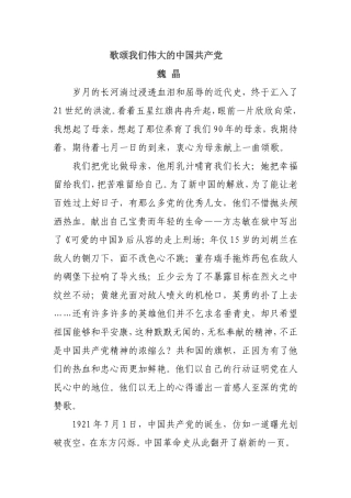 歌颂我们伟大的中国共产党（党员演讲稿）