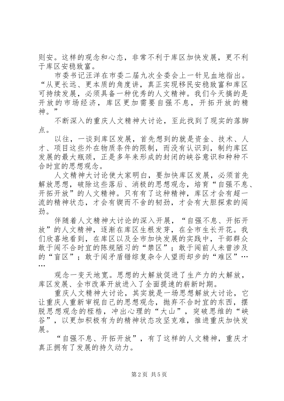 继续解放思想心得体会高举解放思想法宝勇创直辖发展伟业(1)_第2页