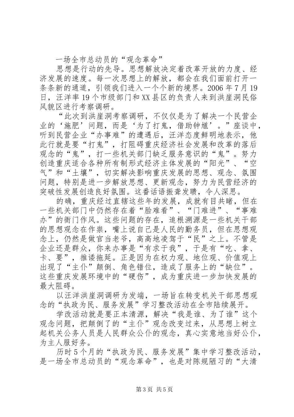 继续解放思想心得体会高举解放思想法宝勇创直辖发展伟业(1)_第3页