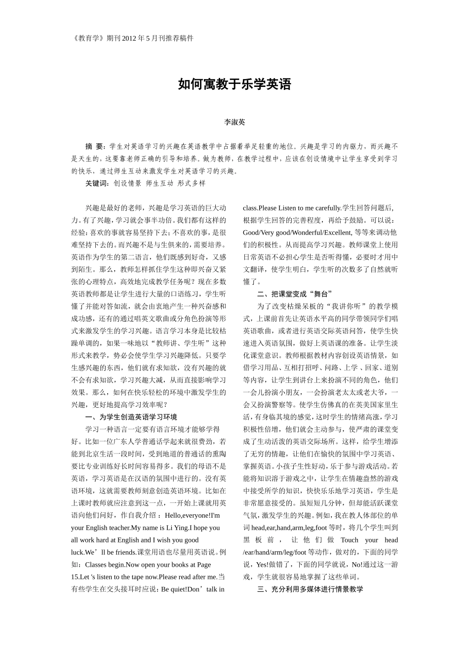 如何寓教于乐学英语_第1页