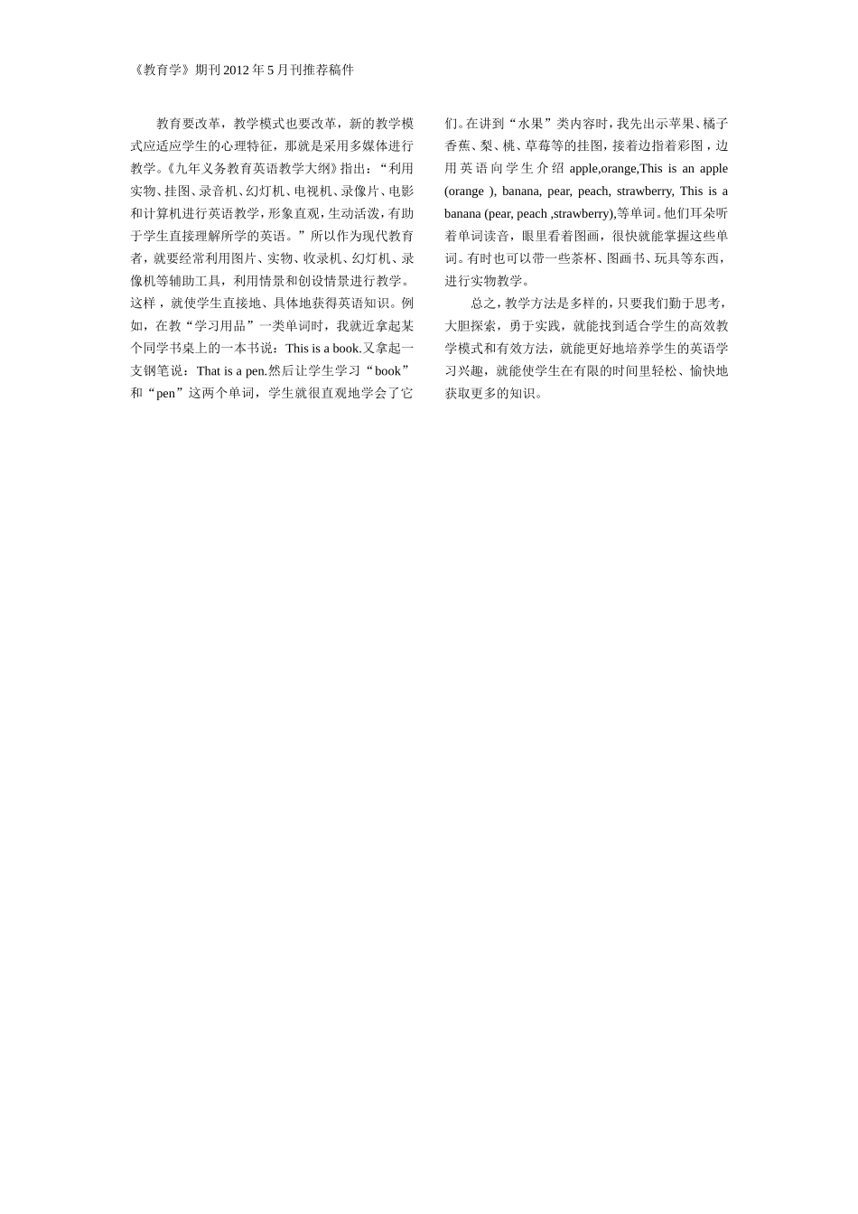 如何寓教于乐学英语_第2页