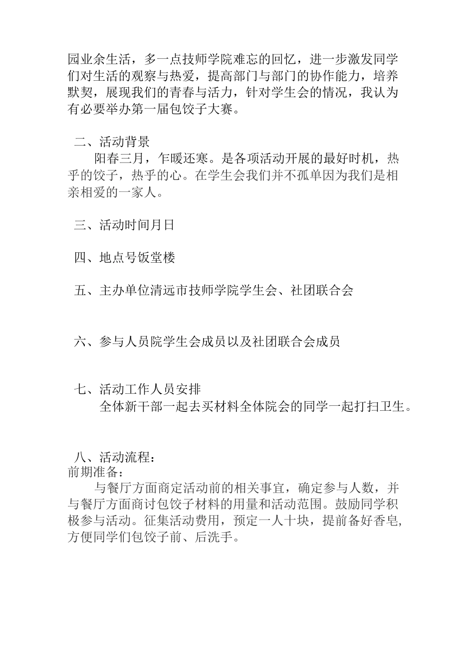 包饺子策划书_第2页