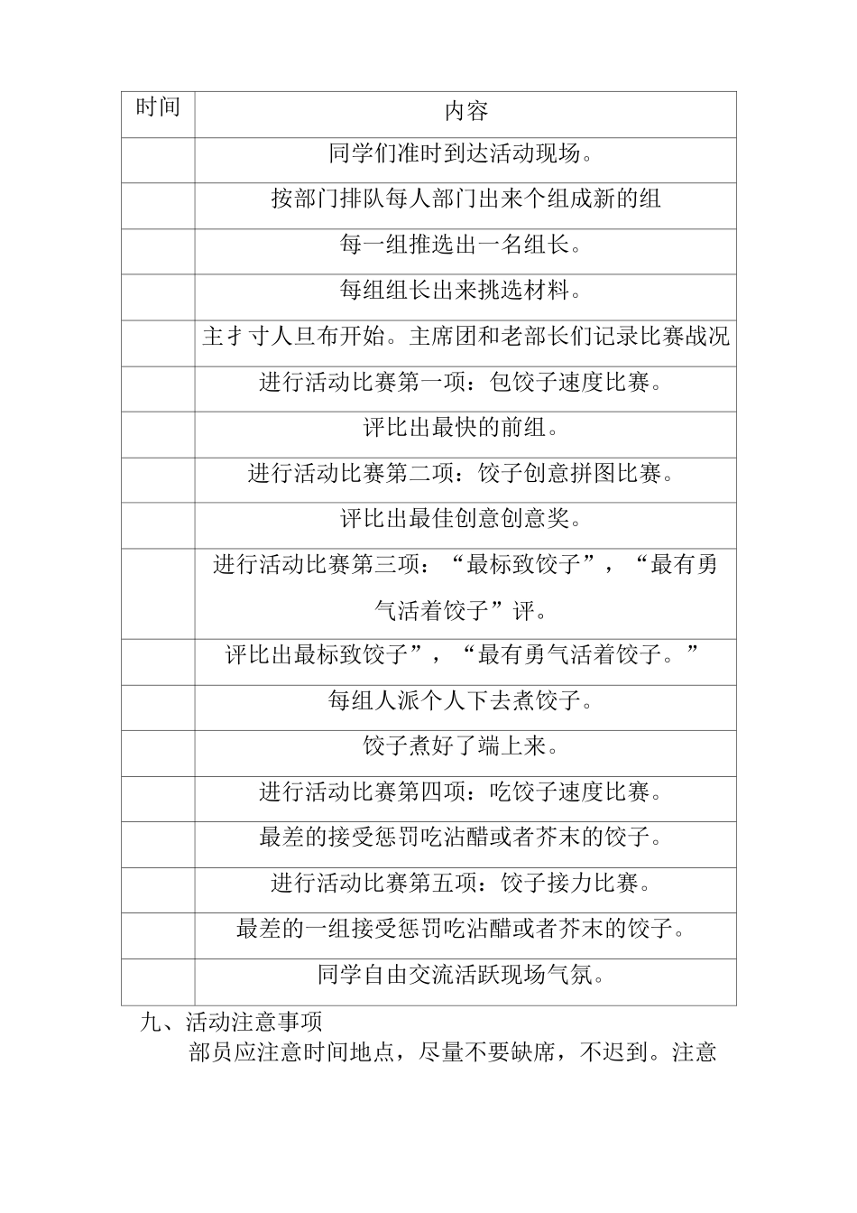 包饺子策划书_第3页