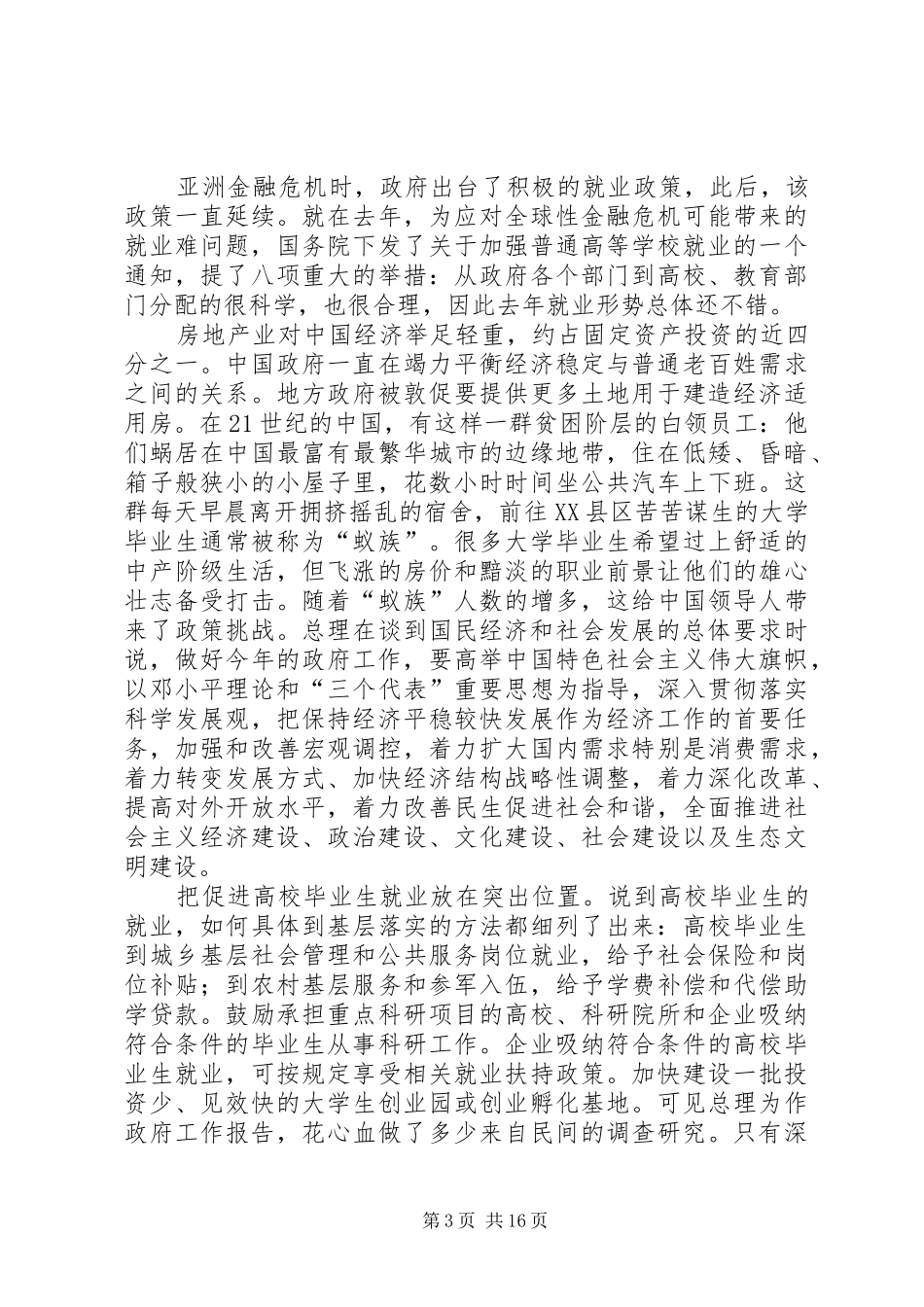 政府工作报告学习心得_第3页