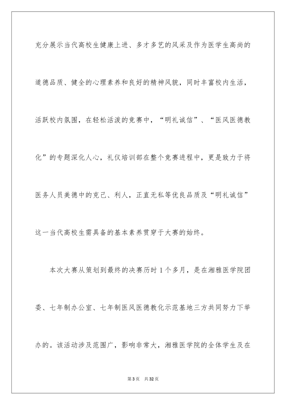 2024培训计划_211_第3页