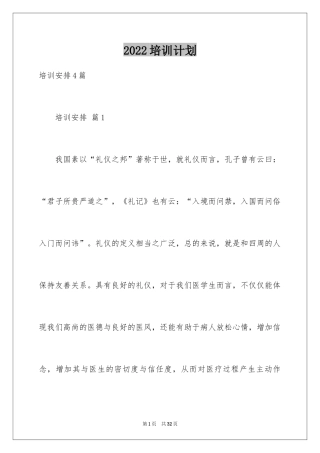 2024培训计划_211