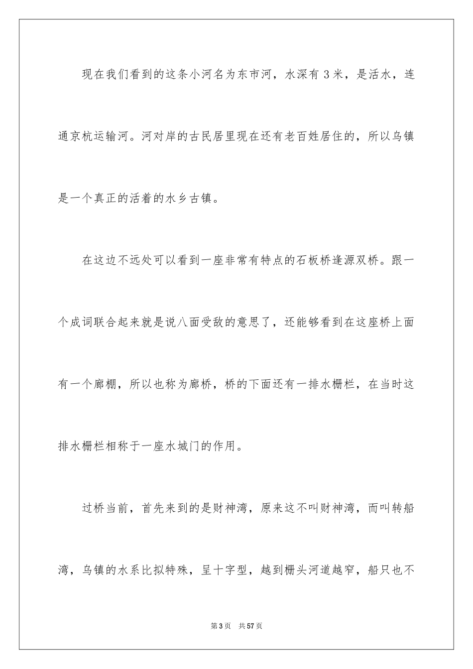 2024乌镇导游词_第3页