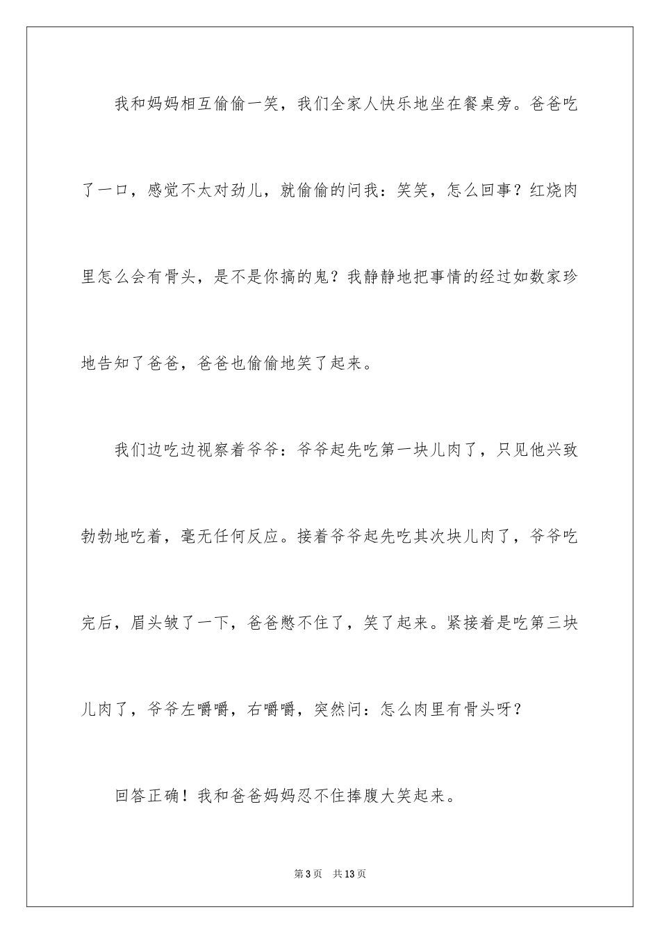 2024善良的谎言作文_2_第3页