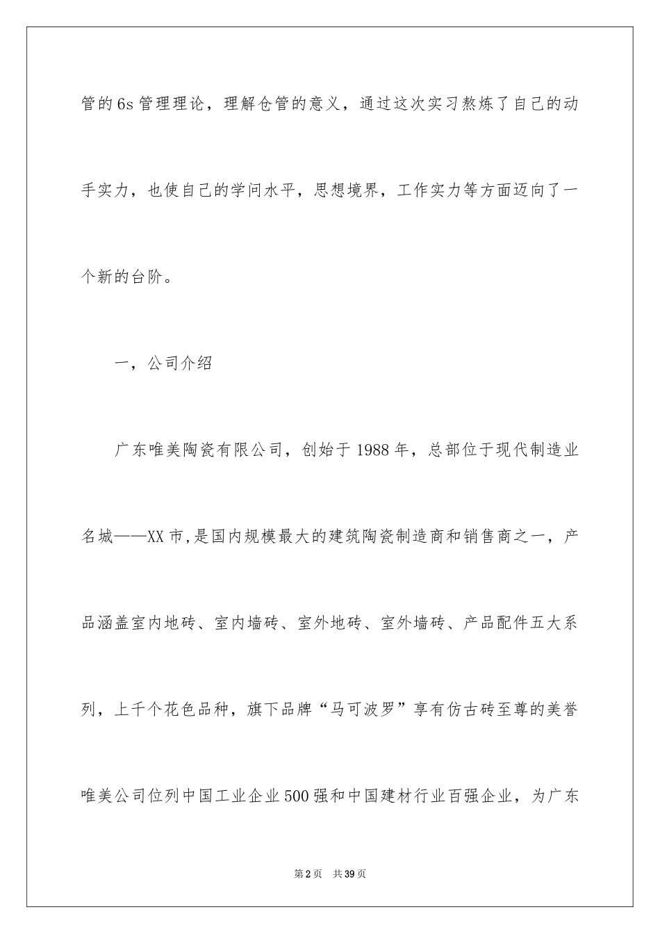 2024仓库管理的实习报告_7_第2页