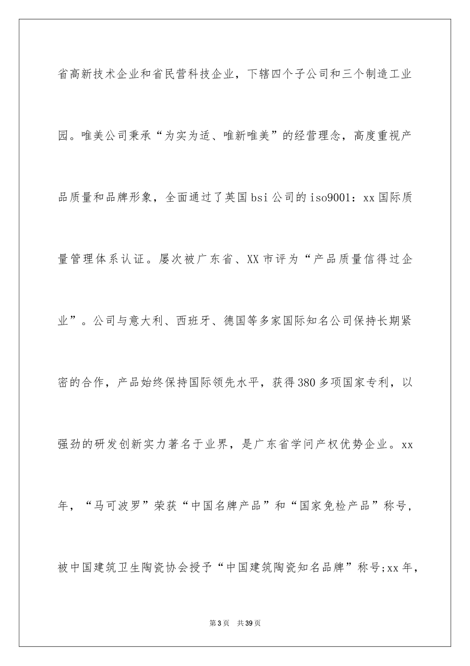 2024仓库管理的实习报告_7_第3页