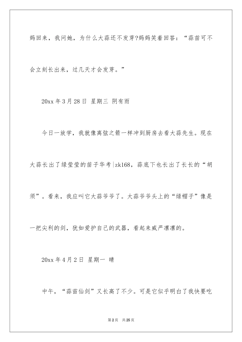 2024大蒜观察日记_35_第2页