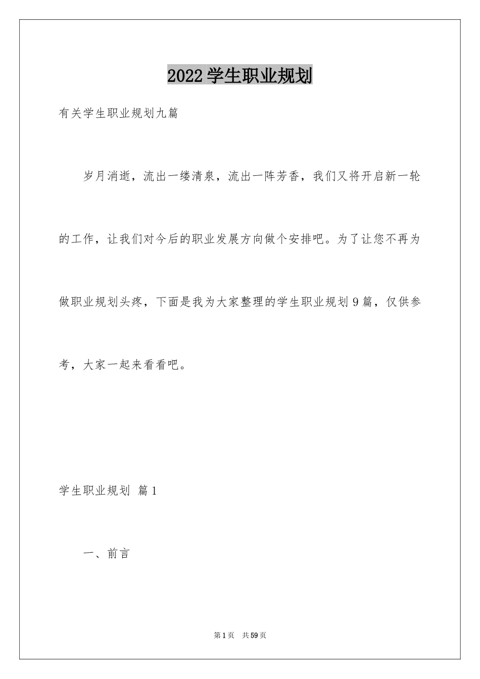 2024学生职业规划_266_第1页