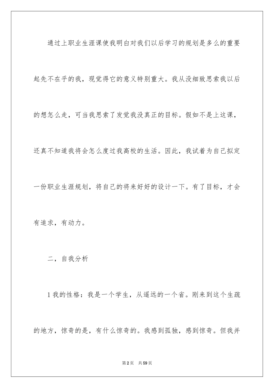 2024学生职业规划_266_第2页